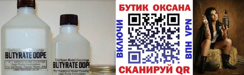 БУТИРАТ BDO  Городовиковск 