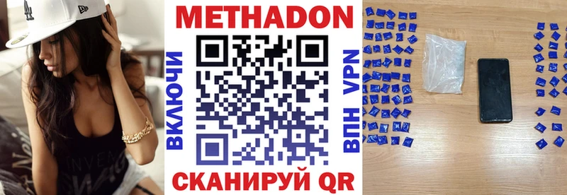 МЕТАДОН methadone  купить   Городовиковск 